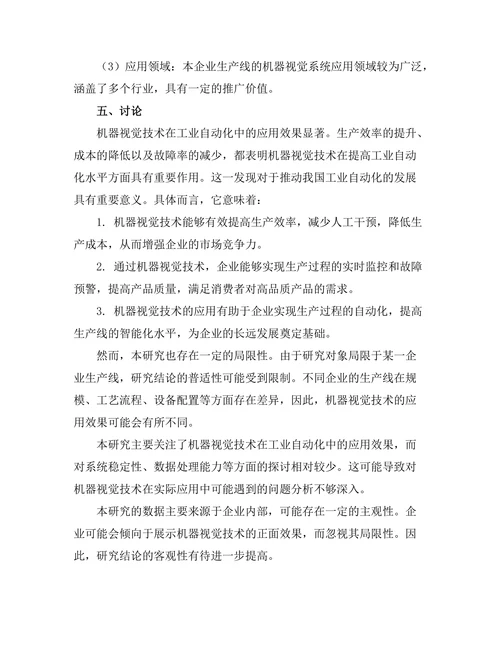 机器视觉在工业自动化中的应用案例分析