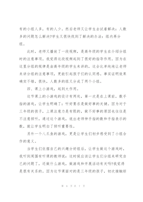 综合实践活动的学习心得2022年.docx