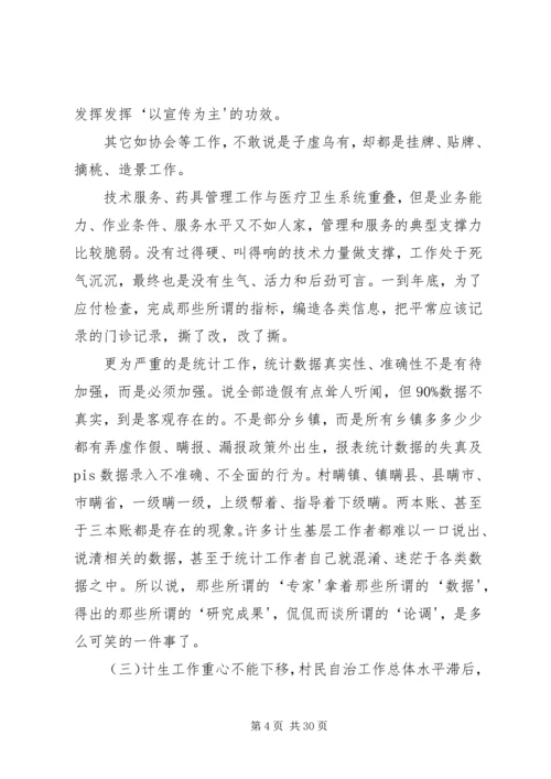 新形势下人口和计划生育工作存在的问题与对策 (2).docx