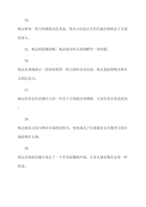 杨志在汴梁卖刀好词好句