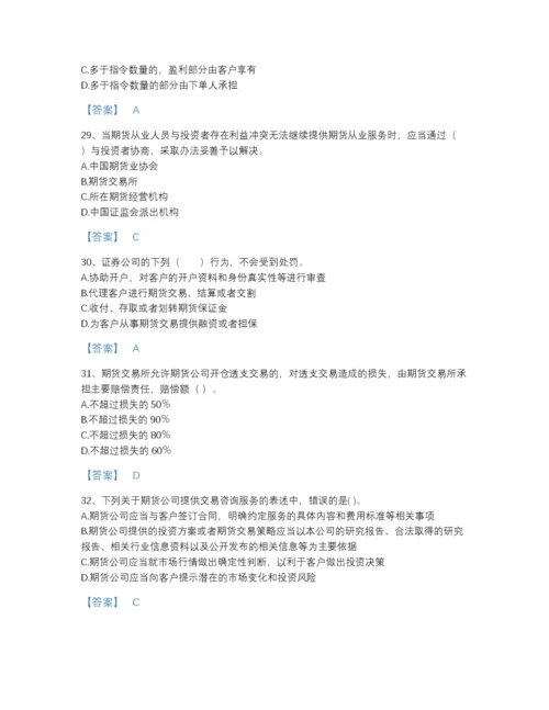 2022年全省期货从业资格之期货法律法规自测提分题库（名校卷）.docx