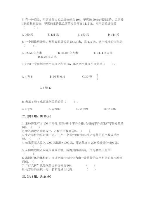 人教版六年级数学小升初试卷及参考答案【实用】.docx