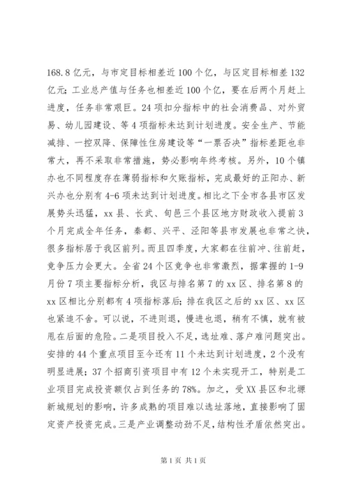 全区前三季度经济运行分析会讲话稿.docx