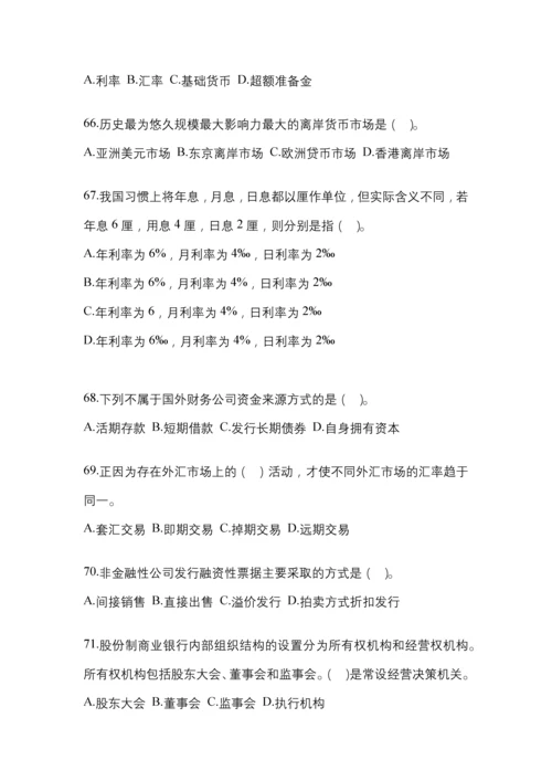 2023年辽宁省电大金融学(原货币银行学)模拟测试题及答案.docx