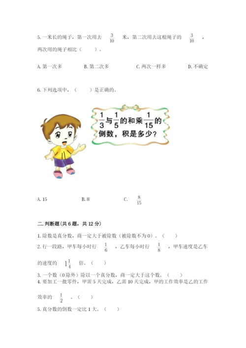 冀教版五年级下册数学第六单元 分数除法 测试卷精品（易错题）.docx