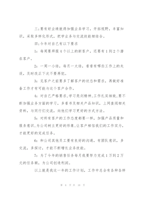 销售人员2017工作计划集锦.docx