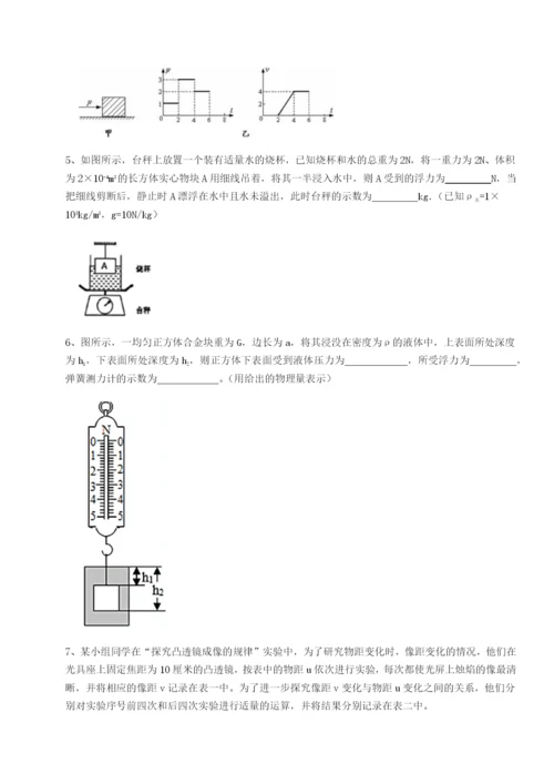 专题对点练习重庆市实验中学物理八年级下册期末考试同步测评试卷（含答案详解）.docx