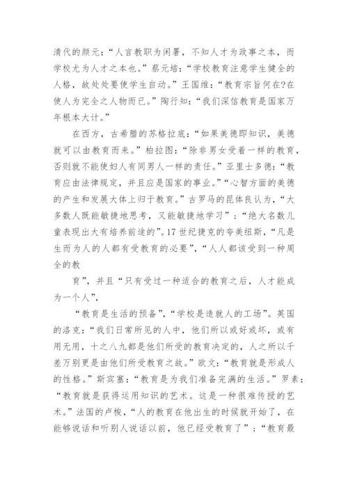 教育学专业毕业大学论文范文.docx