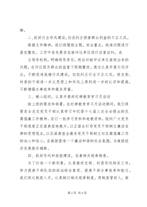 廉政监督小组工作计划★ (4).docx