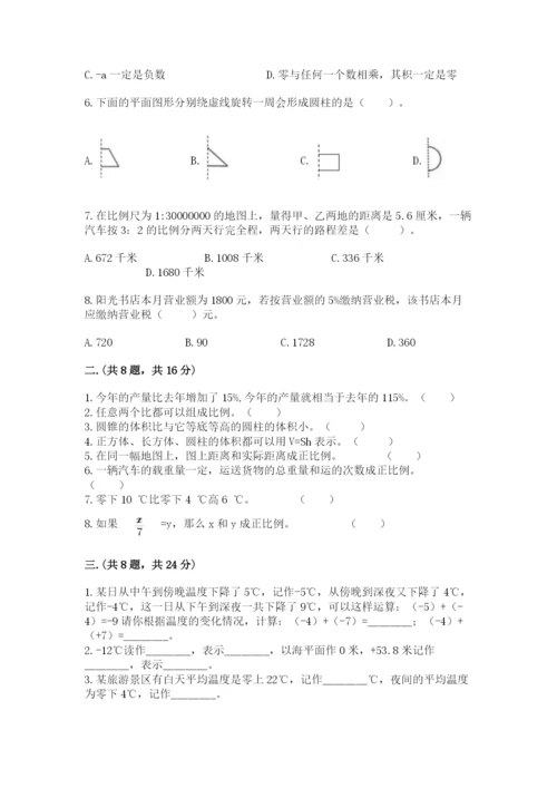 小学六年级数学期末自测题含答案【培优a卷】.docx