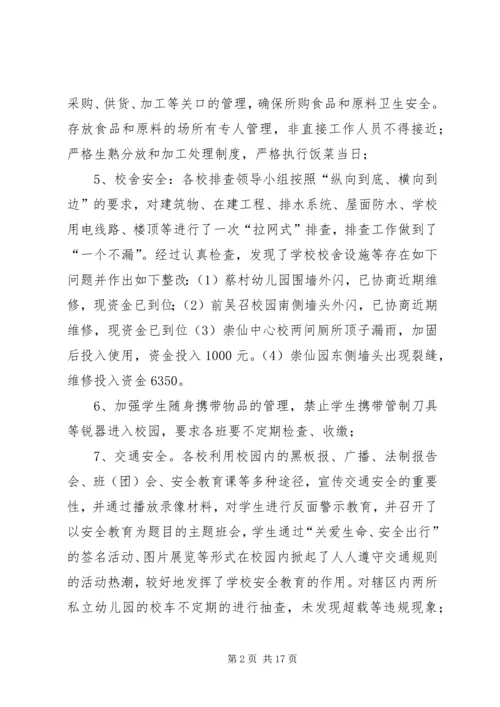 安全工作自查报告 (18).docx