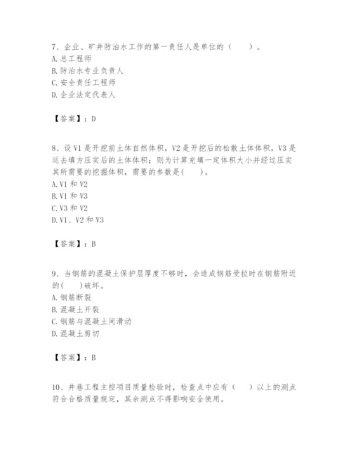 2024年一级建造师之一建矿业工程实务题库含答案【基础题】.docx