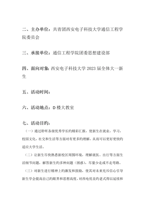 通院新生经验交流会策划书.docx