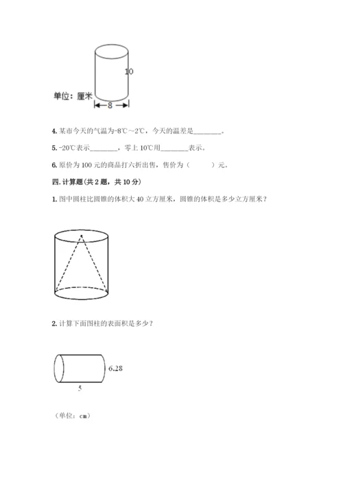 人教版六年级下册数学期末测试卷【新题速递】-(2).docx