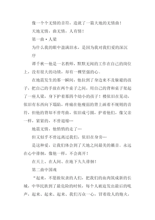 众志成城·抗震救灾作文.docx