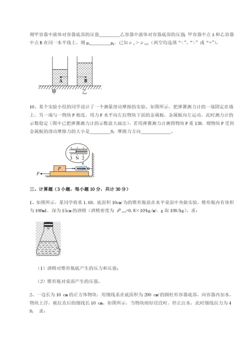 小卷练透重庆市实验中学物理八年级下册期末考试单元测评试题（含解析）.docx