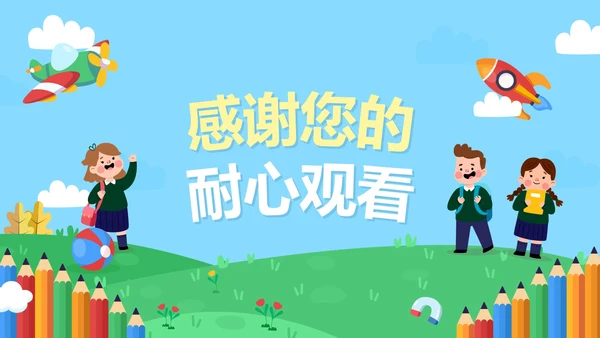 蓝色卡通户外童趣培养好习惯成就好人生班会PPT模板