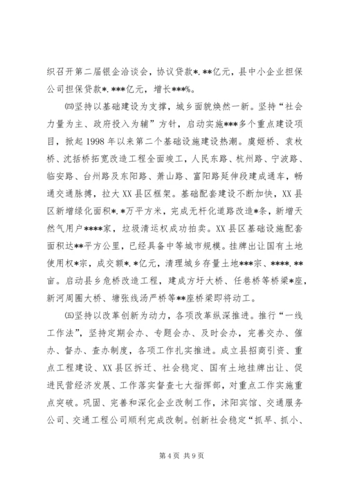 县委书记在全委会上的讲话 (9).docx