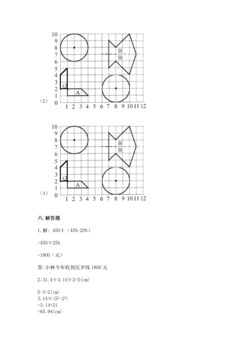 小学六年级上册数学期末测试卷附完整答案（全优）.docx