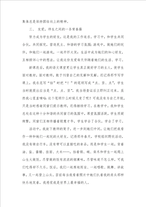 师德学习体会爱的教育