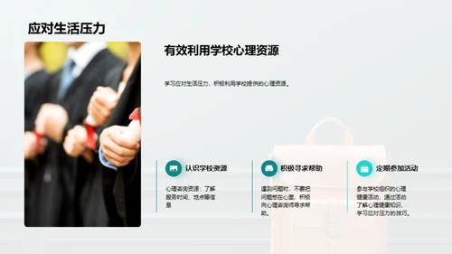 高中生的心理之旅