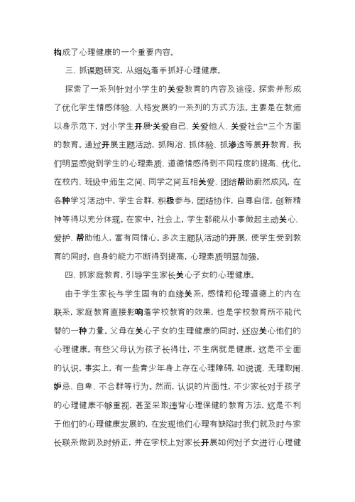 《心理健康教育》心得体会模板汇总十篇