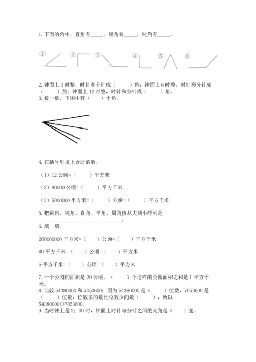 人教版四年级上册数学期中测试卷附完整答案（易错题）.docx