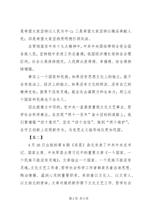 学习《一个国家、一个民族不能没有灵魂》心得5篇.docx