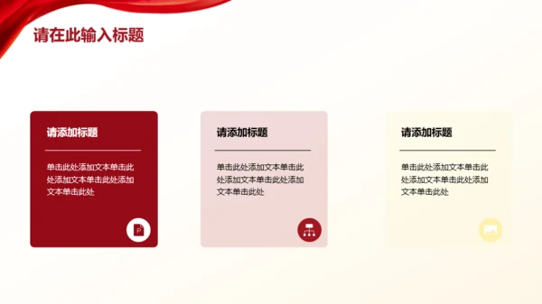 红色文化活动总结汇报PPT模板