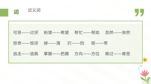 统编版一年级语文下册同步高效课堂系列第八单元（复习课件）