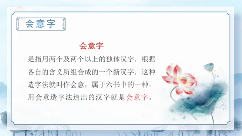 识字9《日月明》（教学课件）