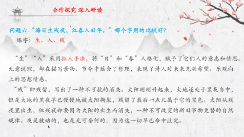 4 古代诗歌四首《次北固山下》  课件(共31张PPT)