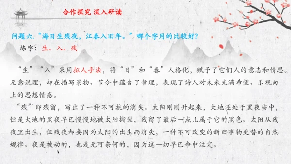 4 古代诗歌四首《次北固山下》  课件(共31张PPT)