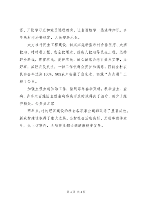 五好村党支部申报材料.docx