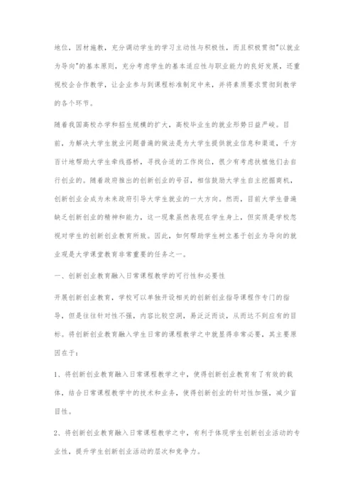 基于创业导向的就业教育融入日常课程教学方法初探.docx