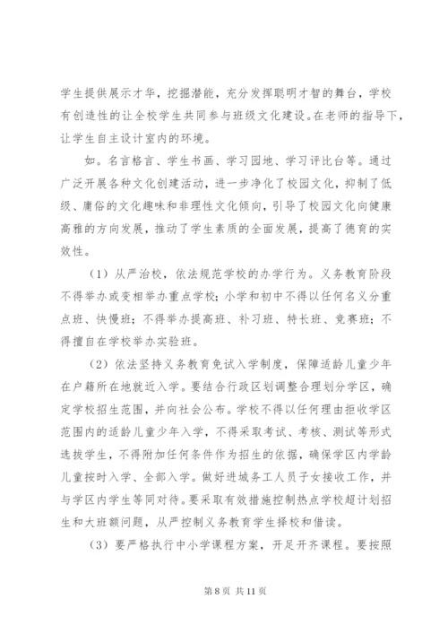 草庄小学义务教育均衡发展汇报材料.docx