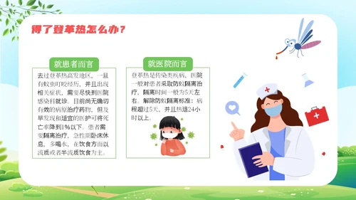 蓝色清新展板风预防登革热安全培训PPT模板