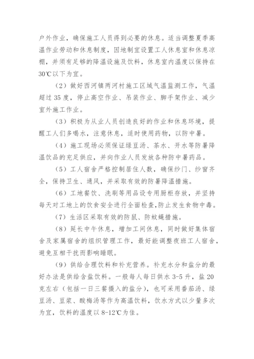 建筑工地高温防暑应急预案.docx