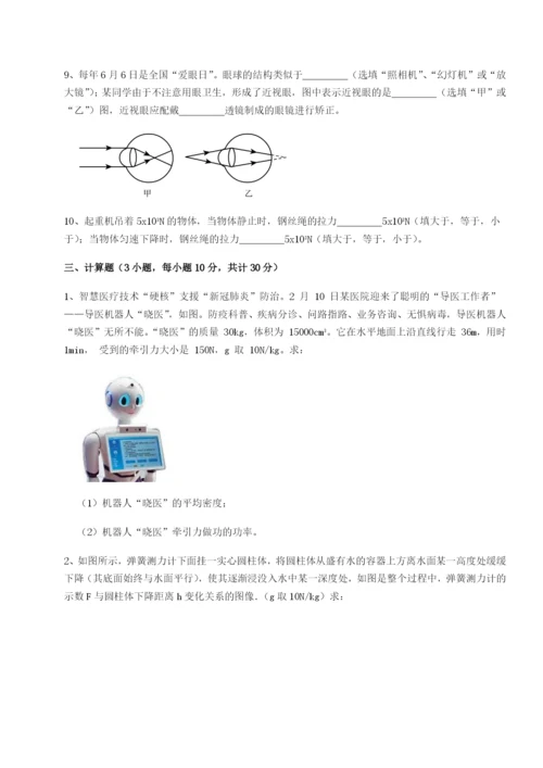 基础强化北京市第十二中学物理八年级下册期末考试综合测评A卷（解析版）.docx