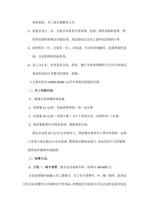 公司食堂建设方案.docx