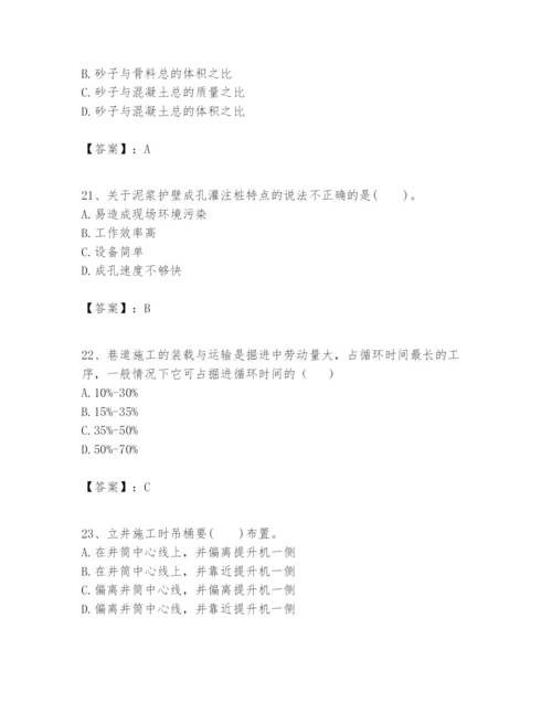 2024年一级建造师之一建矿业工程实务题库附答案（精练）.docx