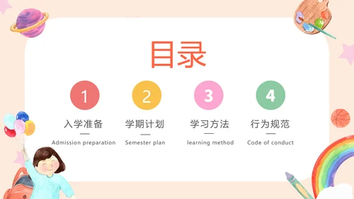 新学期开学第一课家长会PPT模板