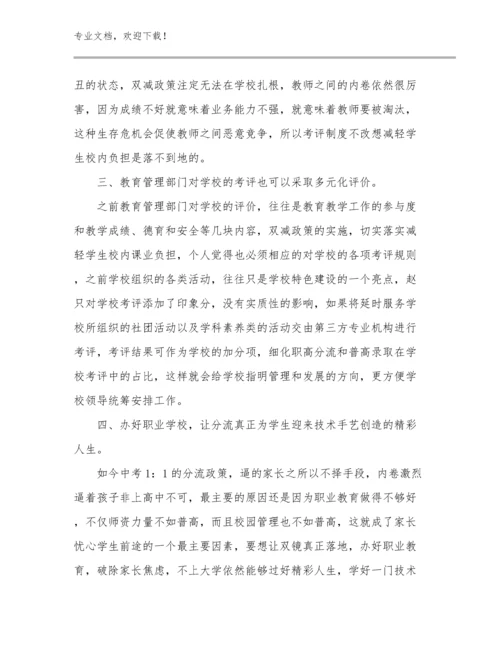 2024年教师培训体会范文14篇.docx