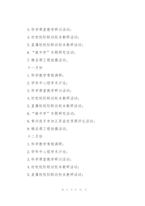 小学科学教师工作计划汇总10篇.docx