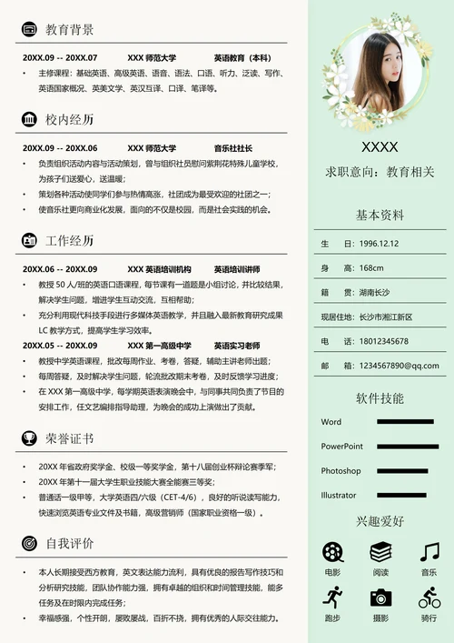 淡雅教育培训求职简历套装
