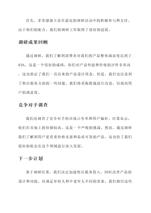 调研方案落实情况汇报