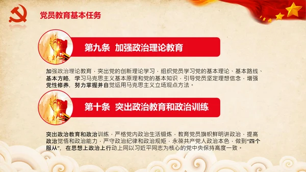 学习党员教育管理工作条例解读PPT党课