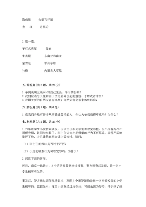部编版六年级下册道德与法治期末达标卷附完整答案【各地真题】.docx