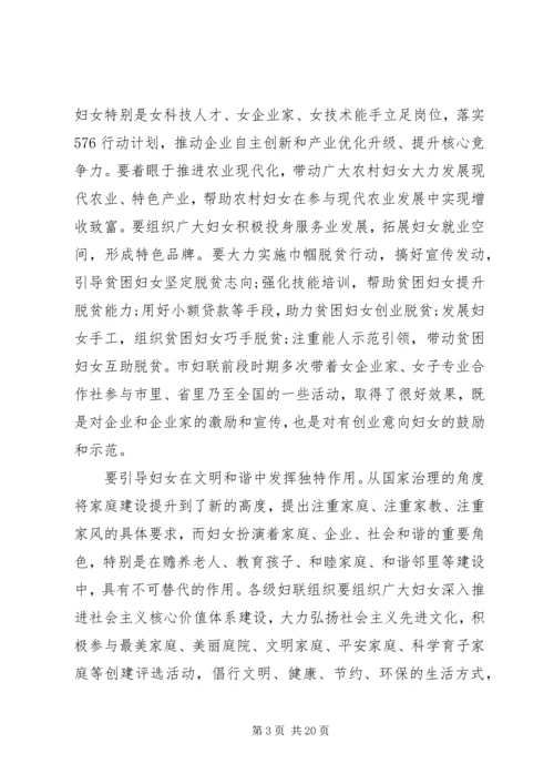 妇代会闭幕式讲话材料.docx