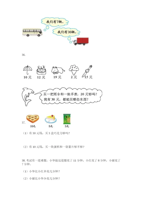 一年级下册数学解决问题50道含完整答案【网校专用】.docx
